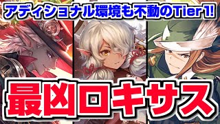 【シャドバ】アディショナル環境は『ロキサス』最強!!!!!『アルバータ』採用枚数はどうなった!!!???【シャドウバース/十天覚醒】