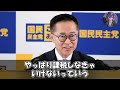 【国民民主党に逆風 】金融所得課税で苦しい言い訳連発！