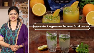 குலுக்கி சர்பத் | Kulukki Sarbath In Tamil | ஆரஞ்சு பஞ்ச் | Orange Punch In Tamil @HomeCookingTamil