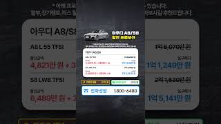 [역대급 연말 할인 프로모션] 아우디 A8/S8 할인 프로모션