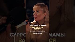 Суррогатные мамы занимаются сексом? Полный выпуск прикреплен