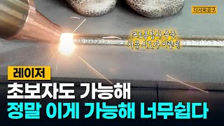 [다사와공구 #231] 만능 레이저용접기 3세대 80kg  #용접 #레이저용접 #다사와공구