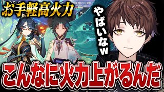 【原神】こんなに火力上がるの？閑雲×魈のお手軽長高火力がヤバすぎた【モスラメソ/原神/切り抜き】