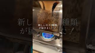 新しいモカ　KAKACOO 珈琲焙煎機