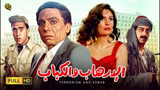 فيلم الإرهاب والكباب | بطولة عادل إمام و يسرا