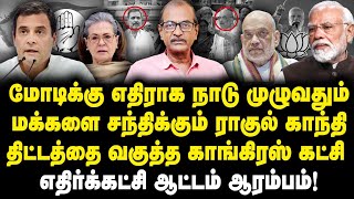 தயாரான காங்கிரஸ்! திட்டம் ரெடி! அமித்ஷா விவகாரம் முடியவில்லை|தீர்மானத்துடன் களமிறங்கும் ராகுல்!