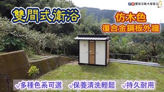 露營區廁所｜儲藏室｜客製化｜移動式｜司馬限雲端果園露營區｜苗栗泰安｜豐榮活動木屋衛浴