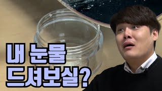 눈물로 만든 소금, 먹어도 될까? [핫클립] / YTN 사이언스