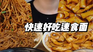 四款无限回购的速食面 1诚实人热干面茄黄泡面3婉乔麻酱米线4田小花流汁宽粉