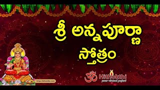 శ్రీ అన్నపూర్ణా స్తోత్రం | Sri Annapurna Stotram | Lyrics in Telugu