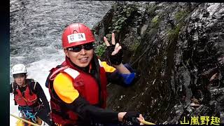 【山嵐野趣】2019/0524牛角灣溪 - 高雄聯絡處108學年度學生輔導網路服務之多元戶外探索教育冒險活動