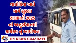 Organization of program in pursuance of Road Safety Safety 2025 at Waghodia || BN NEWS GUJARATI ||