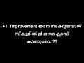 improvement exam നടക്കുമ്പോൾ plustwo regular class കാണുമോ..