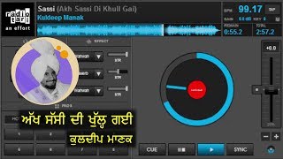 Akh Sassi Di Khull Gai (Rare) - Kuldip Manak - Radio Tari