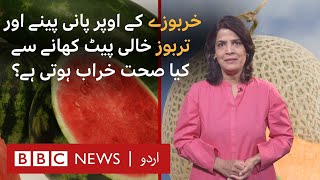 How true are the myths about some of the summer fruits? - BBC URDU