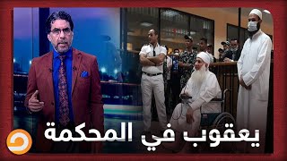 بعد تصدر محمد حسين يعقوب للترند المصري.. شاهد مع ناصر إيه اللي حصل في المحكمة