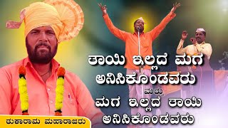 ಮಗನೇ ಶ್ರೇಷ್ಠ | Tukarama Maharajara Dollina Pada | Revanasidda Dyamugol