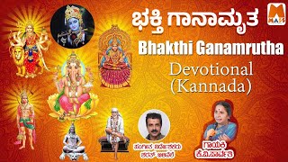 Bhakthi Ganamrutha | Audio Jukebox | K V Parvathi | Sharath Bilinele @massmusicadda