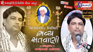 ચલાલા શ્રદ્ધાંજલિ નિમિત્તે ભવ્ય સંતવાણી #Live_Maa_Masani_Video_Gondal 9712424980