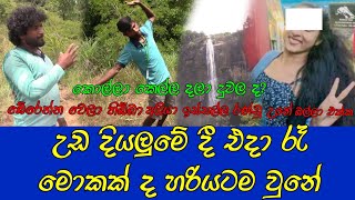 උඩදියලුමේ දී එදා රෑ මොකක් ද වුනේ?