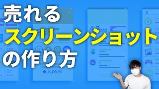 自作ゲームをストアで配信する時のスクリーンショットの作り方を解説します