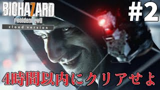 バイオ7を4時間以内にクリアしたい【バイオハザード7】＃２