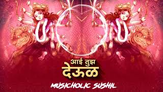 Aai Tuz Deul - Remix - DJ DPK | Musicholic Sushil