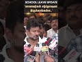 dy cm udhayanidhi stalin school leave delay chennai rain sunnews