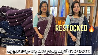 എല്ലാവരും ആവശ്യപ്പെട്ട georgette ചുരിദാർ restocked🛑ഇതാട്ടോ ഇപ്പോൾ ട്രെൻഡ്🛑ഇത്തവണ മിസ്സ്‌ ചെയ്യല്ലേ🛑