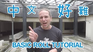 跑酷教學-基本滾翻護身(中文字幕)-Parkour Basic Roll Tutorial