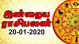 இன்றைய ராசி பலன் 20-01-2020 | Today Rasi Palan in Tamil | Today Horoscope