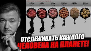 Установят индивидуальные счётчики углеродного следа на каждого! Владимир Боглаев