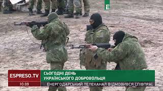 Сьогодні День українського добровольця