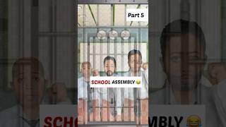 ๐ซ SCHOOL Assembly โPart 5โ ๐ #comedy #funny #youtubeshorts #viral #school