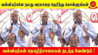 வன்னியர்களே நமது வரலாறை தெரிந்து கொள்ளுங்கள் ! வன்னியர்கள் தொழிற்சாலைகள் நடத்த வேண்டும் !