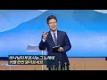 하나님이 부르는 기쁨의 노래 류응렬 목사의 다시새기는 3분말씀 4 19 2023