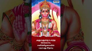 இன்று செவ்வாய் வழிபாட்டு நாள்; அனுமனுக்கு உகந்தது செவ்வாய்..! (ஆனி 4, ஜூன் 18)