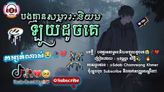 បទសេដ💔😭🥀បងគ្មានសម្ភារៈនិយមដូចគេ,SinGbY:វណ្ណា ស័ក្ដិ💫🎼🔥,សេដល្បីៗ☹️🥀💭 SaDSoNg iN TikTok2023//LyricS☔⚡🎶