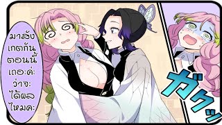 Shinobu x Mitsuri ( ชิโนบุ x มิชืริ ) Kimetsu No Yaiba ตอน (ทดสอบสายตา) - NineSong