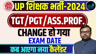 UP TGT PGT Ass. PROFESSOR EXAM DATE OUT, UP TEACHER NEW VACANCY 2025?