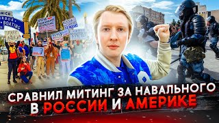 Надо ли согласовывать митинги в США?