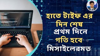 বাটন চেপে টাইপ করতে হবে না || how to type google docs