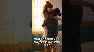 잠시 시간을 내어 그날의 긍정적인 의도를 설정하세요. 성취하고 싶은 것과 느끼고 싶은 감정을 명확히 하세요.