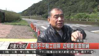 1050317觀天下新聞HD04 瑞芳區道路不平騎士自摔 近期要全面刨鋪