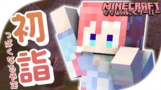 【 Minecraft 】色んなところを巡って初詣きぶんを味わう〜〜（？）【 季咲あんこ / ななしいんく 】