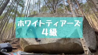 [小川山]ホワイトティアーズ（４級）　女性157cm