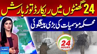 Exclusive Weather Reports | Today Weather Update | Heavy Rain! High Alert | Suno News HD