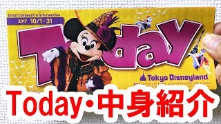 ディズニーランド／Todayの中身紹介（2017 10/1 - 31　ミニー表紙）