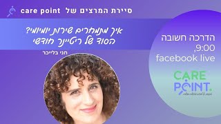 איך מתמחרים שירות יומיומי? הסוד של ריטיינר חודשי