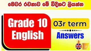 Grade 10 English 03rd term එකට එන රචනාව මේ විදිහට ලියන්න #grade10english #3rdterm